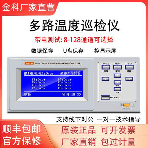 金科JK-8AU多路温度测试仪JK3008巡检仪JK4008温度记录仪804/808