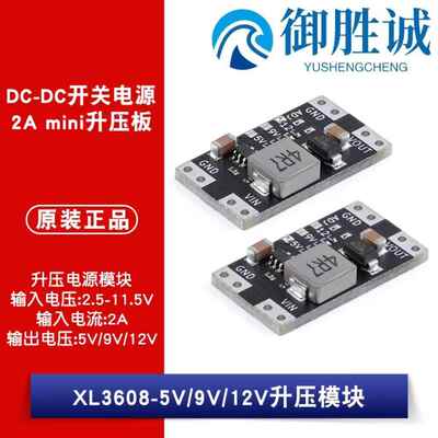 XL3608-5V/9V/12V升压电源模块DC-DC开关电源 2A mimi升压板