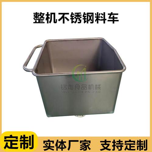 不锈钢料车物料调理品熟食腌制车小料车可移动式装200L物料桶车