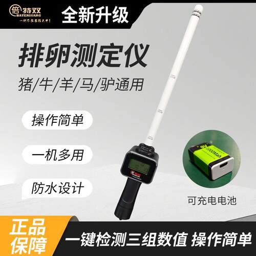 兽用排卵仪猪用排卵检测仪可充电母猪发情排卵测检测精准测炎症