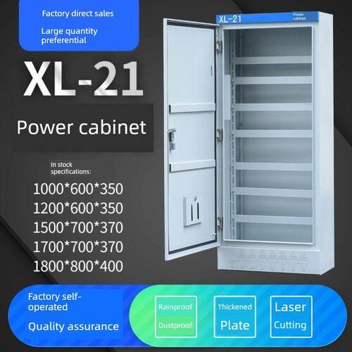 Xl-21电源柜配电柜变频柜强流柜控制柜落地式户外防雨厂低压强流