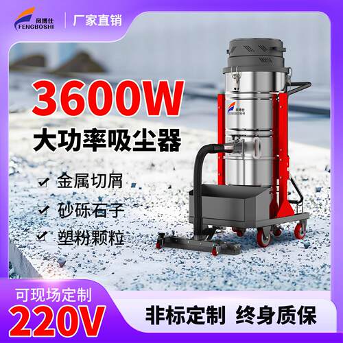 08风博仕3610P工业用吸尘器工厂车间仓库大功率吸粉尘石子渣铁屑