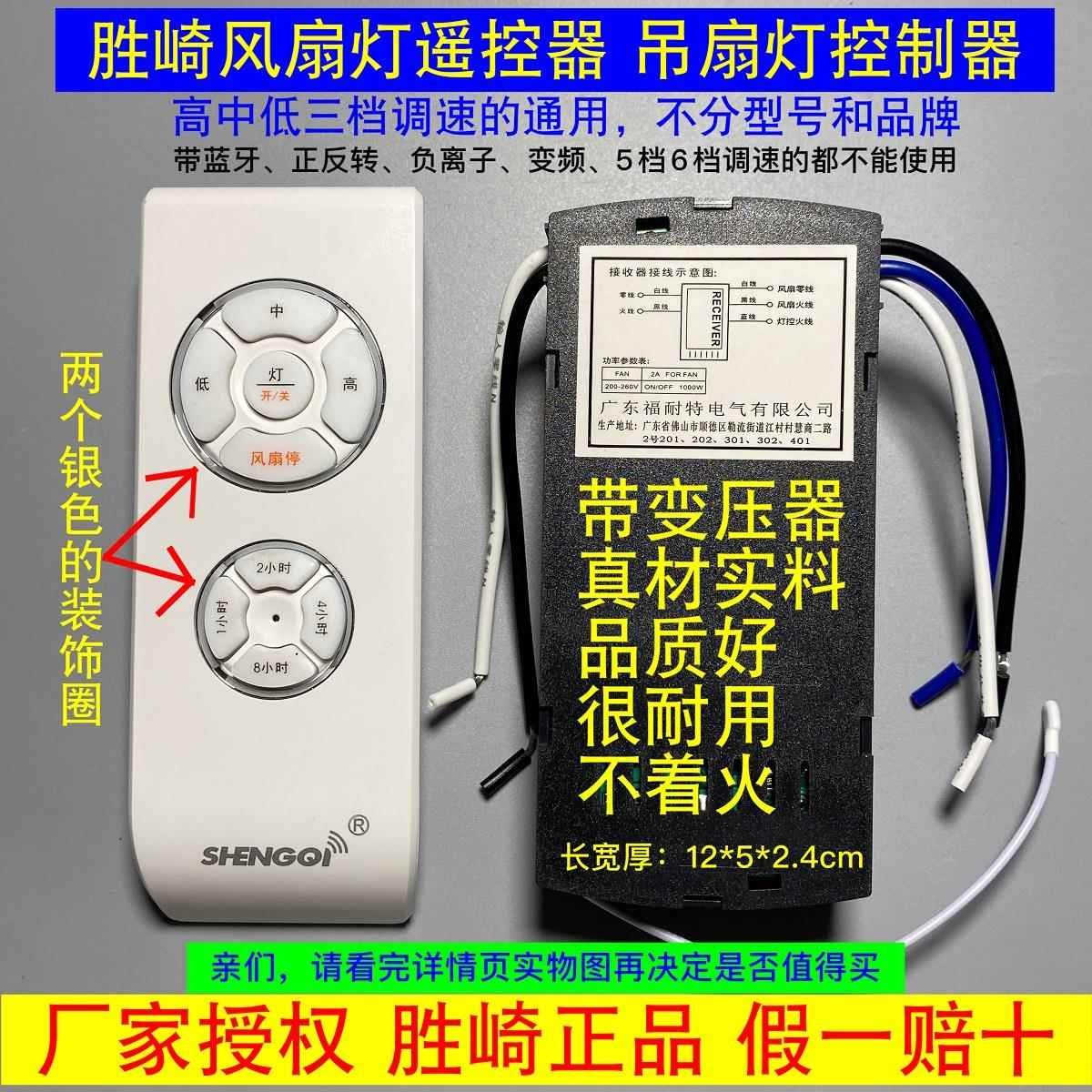 通用吊扇灯遥控器 带灯风扇遥控开 关 电风扇灯接收器调速器控制