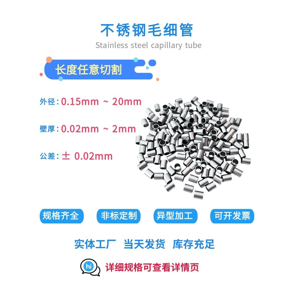 304 316L不锈钢精密毛细管空心圆管微毛细管薄壁管非标定制加工