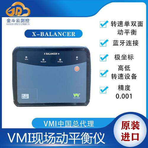 瑞典X-Balancer+便携式动平衡仪 VMI升级版转速高现场动平衡仪订