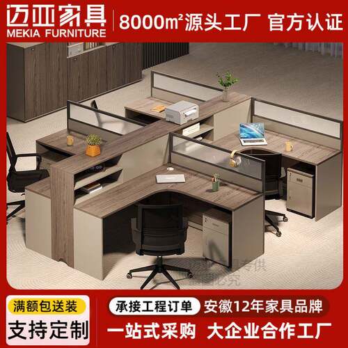6人位职员屏风办公桌椅组合简约现代办公室员工位卡座4人位办公桌