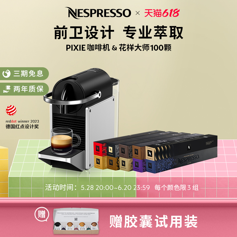 Nespresso奈斯派索  Pixie 进口家用胶囊咖啡机含花样大师100颗