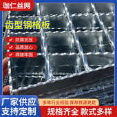 齿形钢格板钢格栅厂家 热镀锌下水道水沟漏水盖板防滑齿形钢格栅