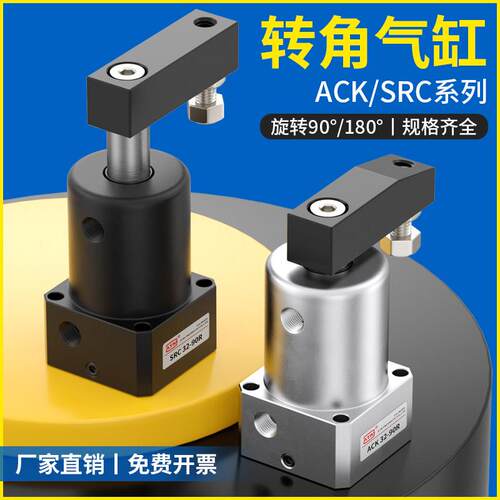 小型气动ACK转角9SRC\/ACK0R下压夹紧旋转气缸SC253/2/度40/50/63