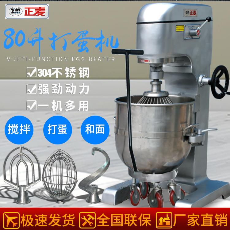 正麦商用多功能大容量80L打蛋机商用搅拌机面包蛋糕房打蛋和面机