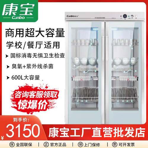 Canbo/康宝XDZ600-A3商用消毒柜酒店用餐具大容量双门立式碗柜