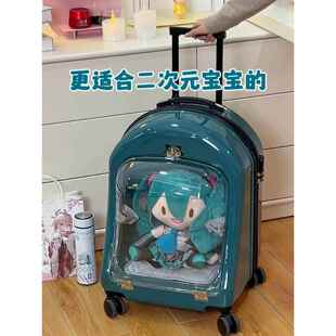 miyo旅行箱二次元 痛箱玩偶透明行李箱毛绒公仔展示箱收纳拉杆箱