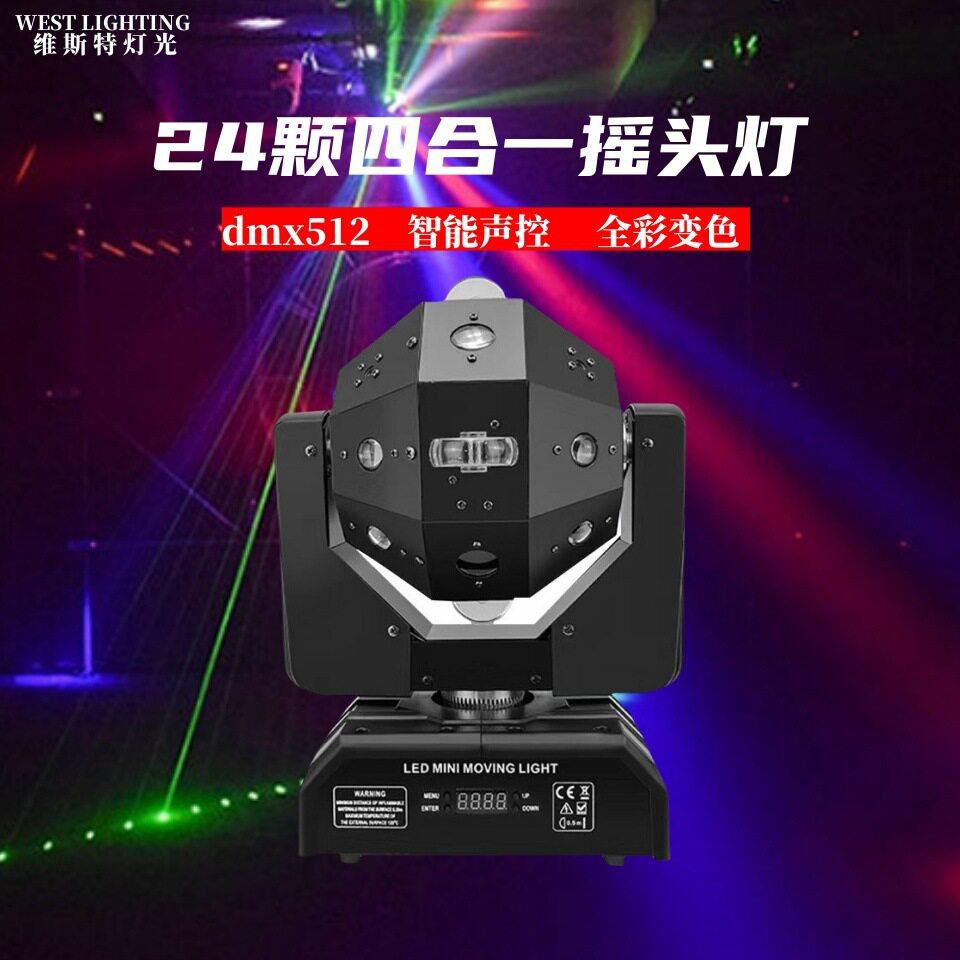 24颗四合一光束灯KTV酒吧清吧派对镭射灯激光足球灯氛围灯舞台灯