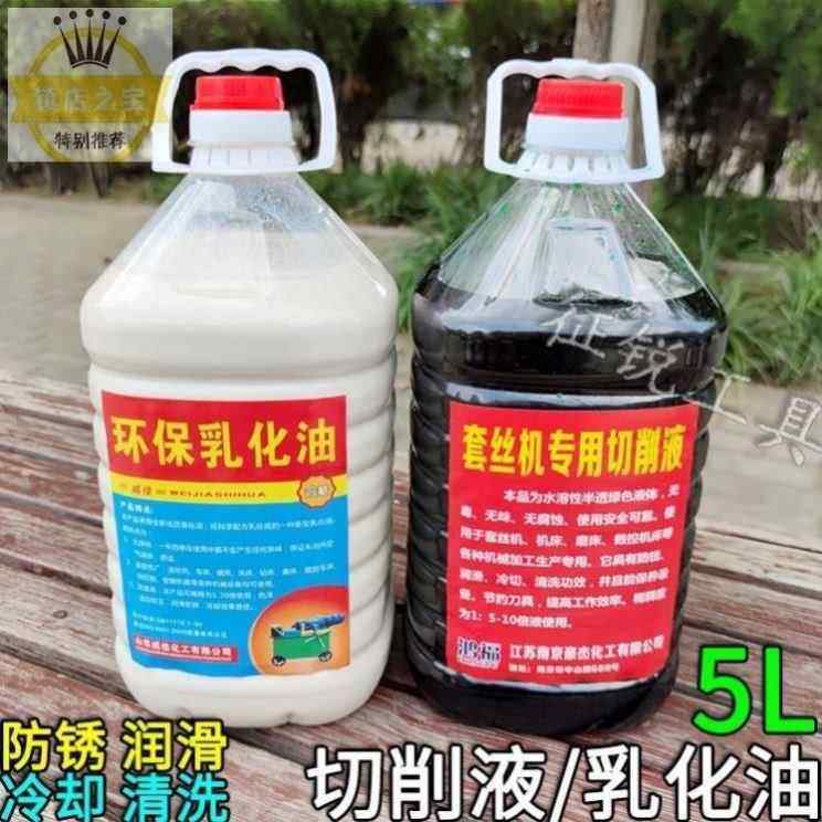 攻丝机切削液滚丝机乳化油防锈冷却液水溶性润滑皂化油磨削液.