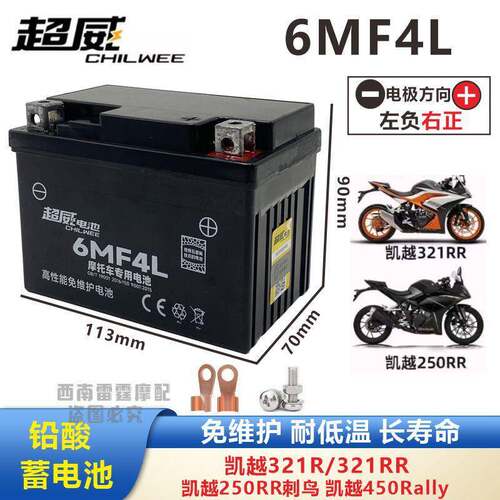 适用凯越321R 321RR 刺鸟250RR 凯越450Rally摩托车电瓶干电池