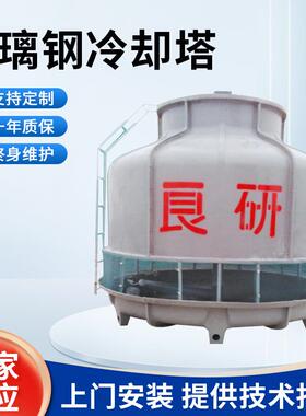 30吨标准形冷却塔循环冷水塔圆形凉水塔小形制冷工业冷却水塔