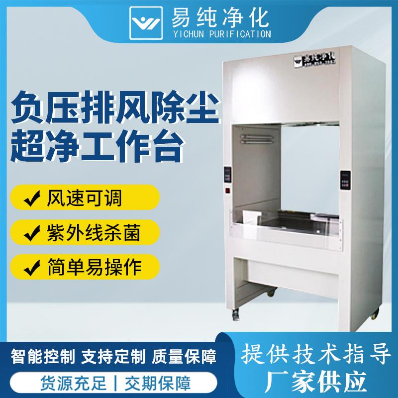 汽车零部件电子厂用负压排风除尘工作台负压排风除尘超净工作台