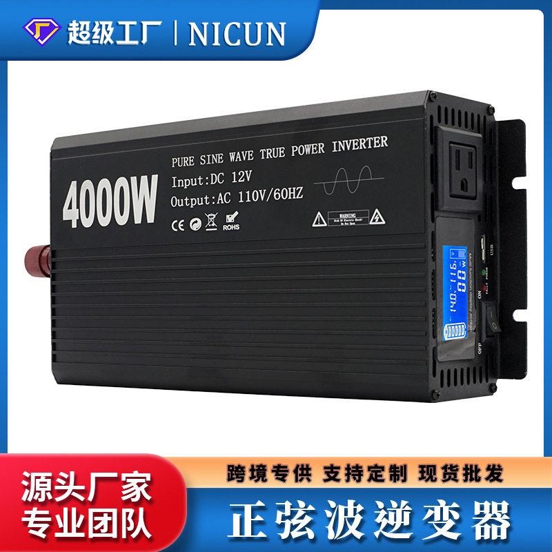 厂家订制智能车载家用逆变器3000W纯正旋波大功率汽车电源转化器