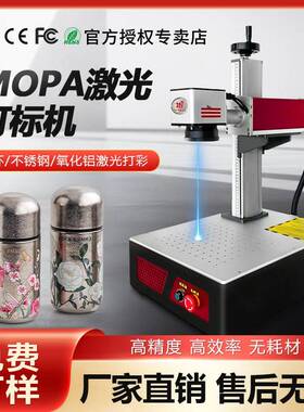 31度mopa激光打标机钛杯激光雕刻机小型不锈钢打彩激光刻字机镭雕