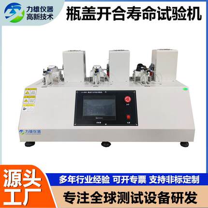 保温杯瓶盖开合寿命试验机三工位瓶盖试验机保温杯按键打击测试机