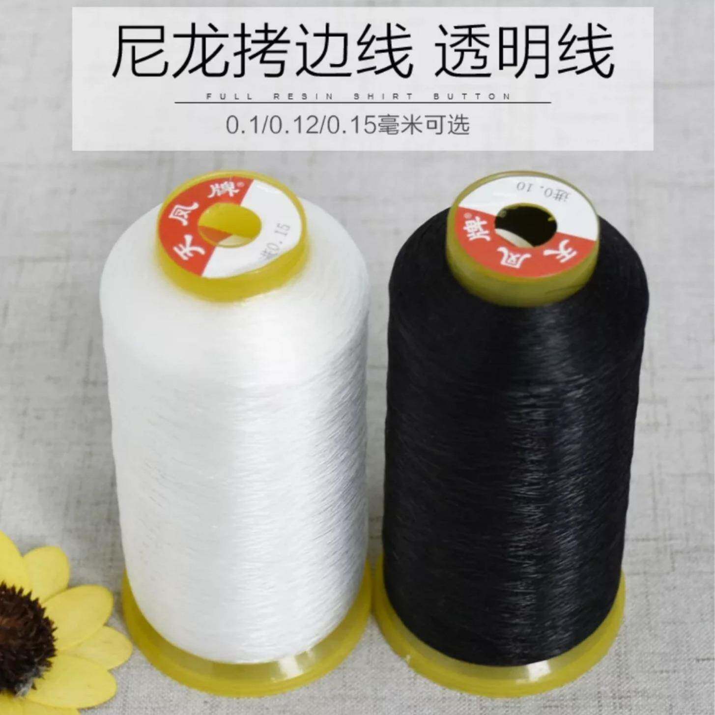 撬边线天凤线尼龙线拷边封口透明线鱼丝线商标亮片吊牌工厂直供