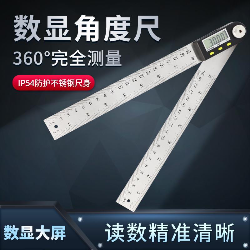 山测数显角度尺高精度木工量角器360度角度测量仪多功能电子角尺