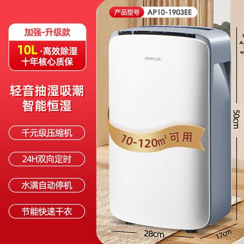 airplus除湿机家用抽湿机干衣大功率静轻音除湿器小型地下室