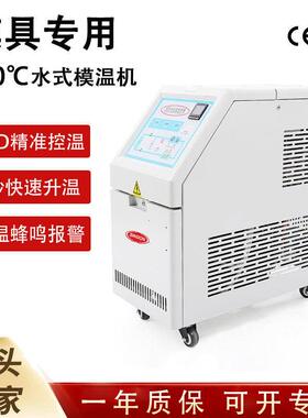 120度温水式模温机注塑模具温度调节恒温式模温机模具控温机