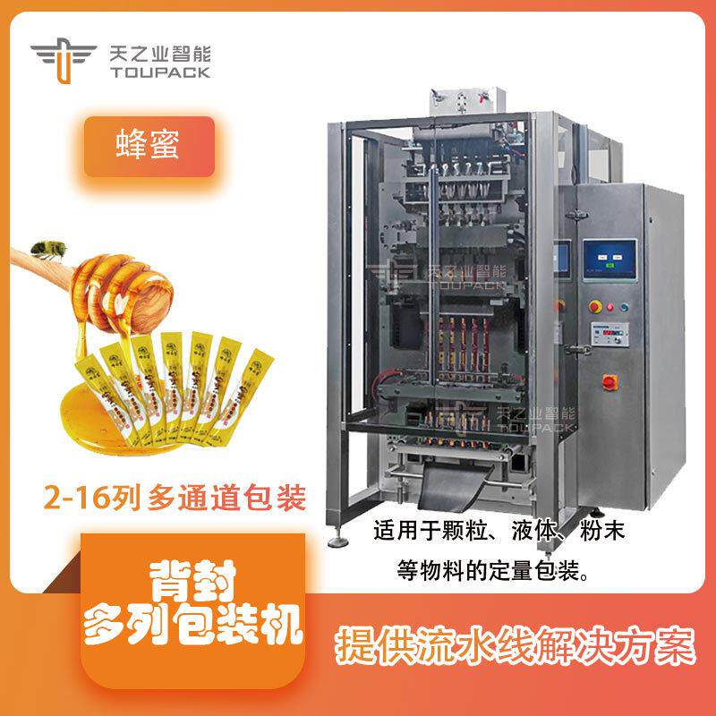 多列蜂蜜包装机高速小袋液体包装机械食品级液体包装机灌装机