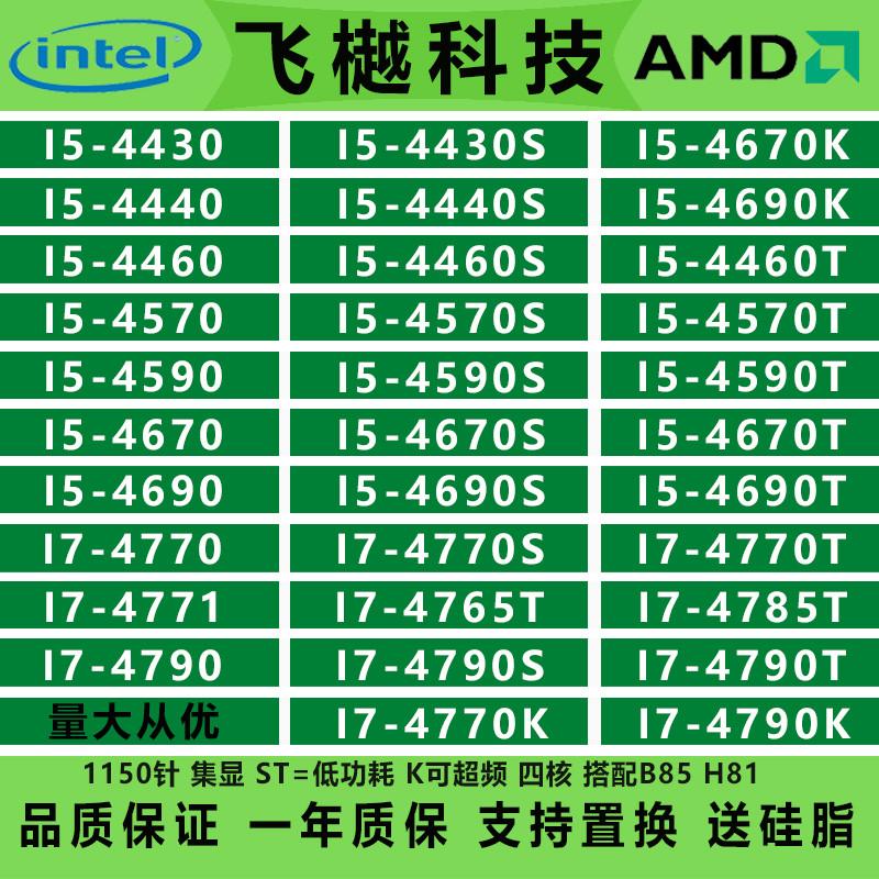 I5 4430 4440 4460 4570 4590 4670 4690 i7-4770 4790 4765T S K