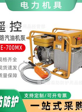 电力施工液压泵遥控双回路汽油机泵HPE-700MX边卧式高低压泵站
