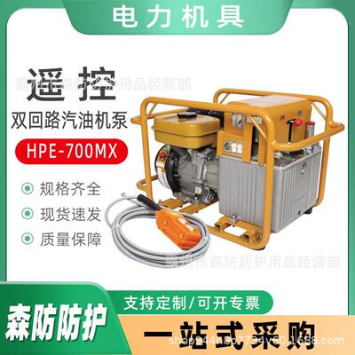 电力施工液压泵遥控双回路汽油机泵HPE-700MX边卧式高低压泵站