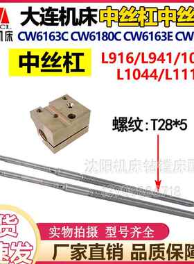 大连机床CW6163C 6163E CW6180C 6180E中拖板丝杆铜螺母中丝杠