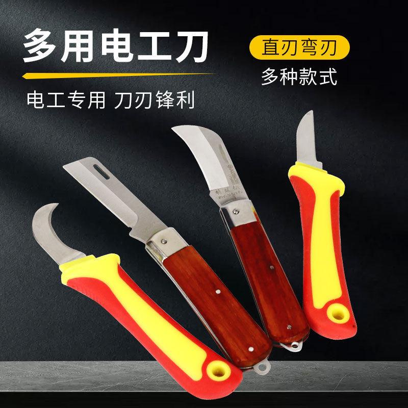 电工刀木柄折叠塑料绝缘直刃弯刃多功能能电缆刀扒皮电缆工具胶柄