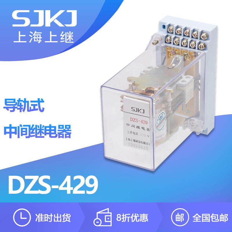 上海上继DZS-429导轨式中间继电器增加触点数量和容量终身质保