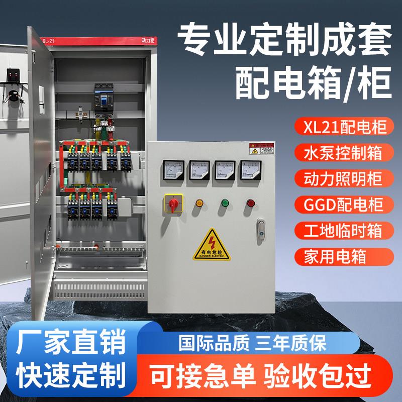 定制低压成套XL-21动力柜控制柜GGD柜三相四线室内外防雨配电箱