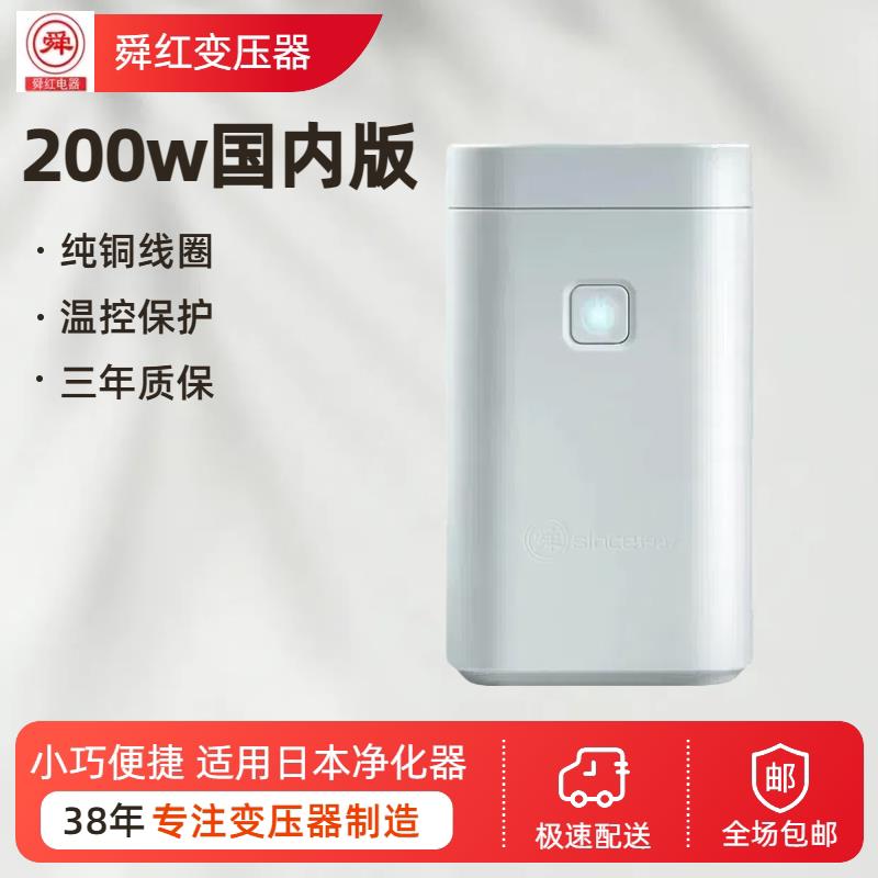 舜红200W变压器日本空气净化器日本小功率进口专用220V转100V