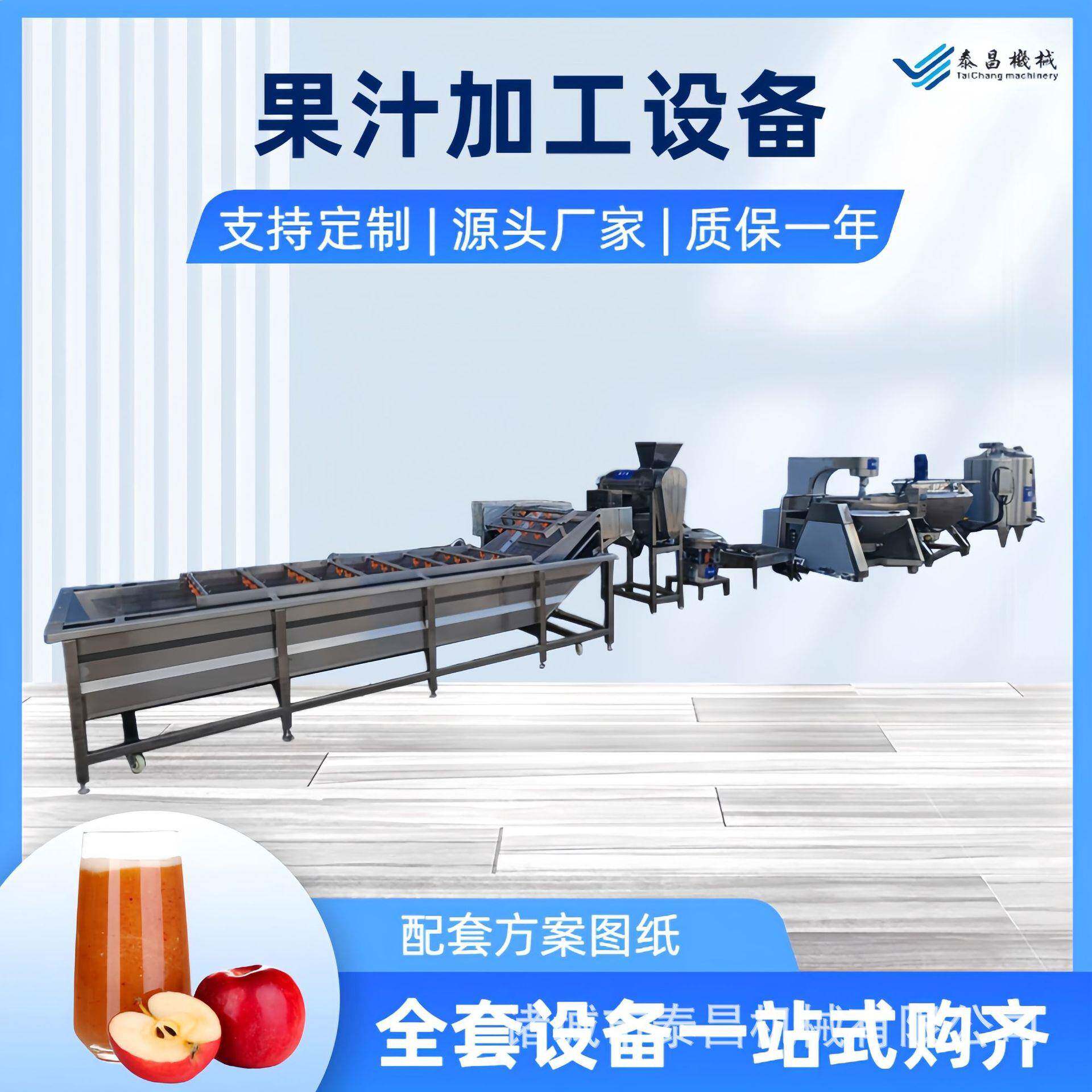 无花果汁饮料生产线生榨沙棘汁加工设备调配型梨汁榨汁机生产线