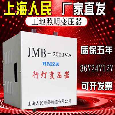 行灯照明变压器380v220v变36v转24vJMB上海人民3000v5000v变压器
