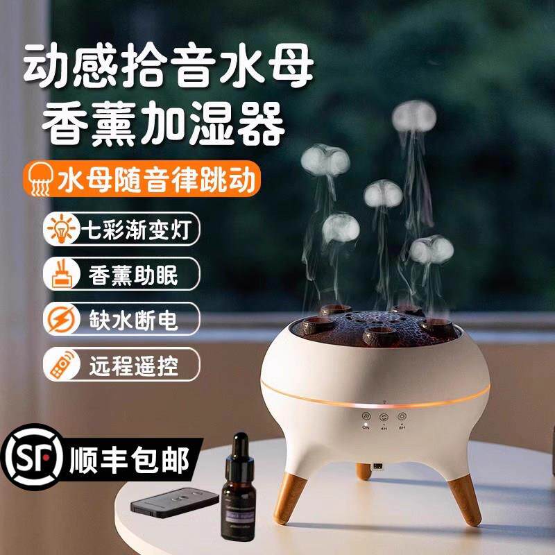声控拾音水母加湿器吐烟圈香薰机家用卧室静音桌面气氛灯生日礼物