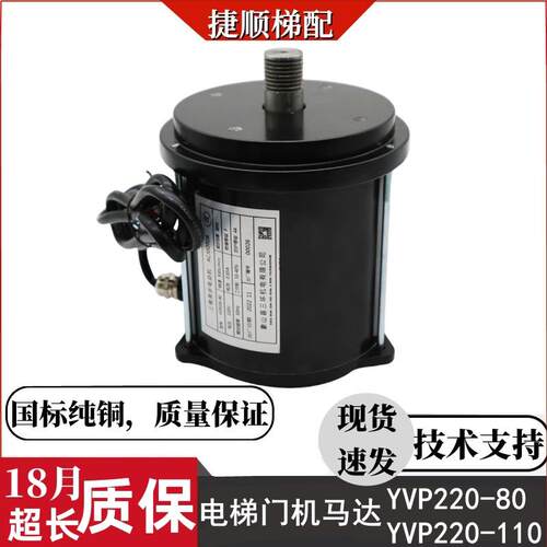 易升门机马达YVP220-80 三相异步马达YVP220-110W 奥的斯门电机