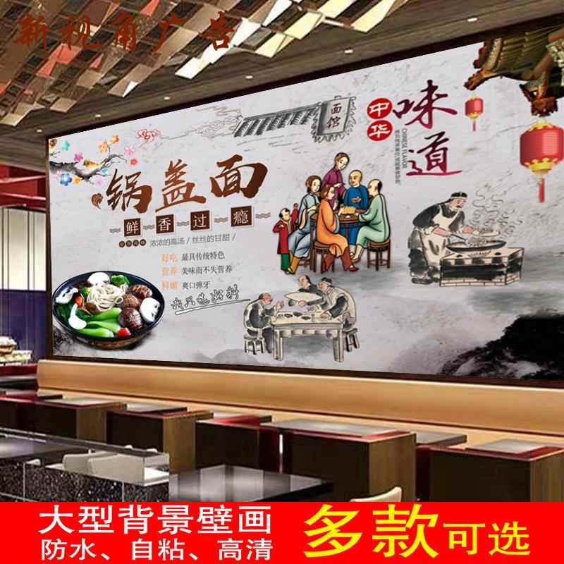 镇江锅盖面防水背胶贴墙面装饰饭店面馆广告写真海报自粘贴纸壁画