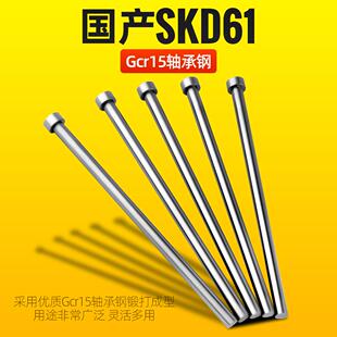 国产skd61模具顶针全硬精密顶杆配件注塑模塑料塑胶模推杆