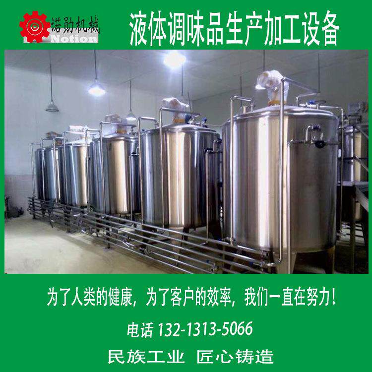 调味品生产成套设备酱油料酒陈醋辣椒酱等生产加工设备