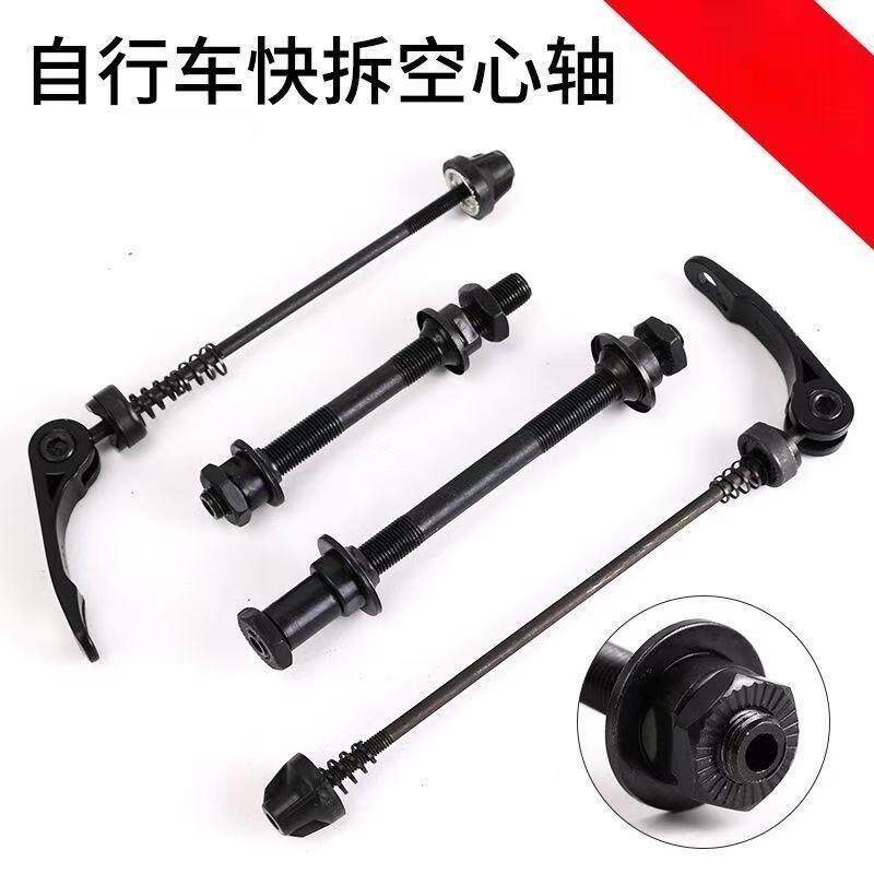 山地车自行车后空心轴花鼓快拆杆前后轴承公路车后轴滚珠改装配件