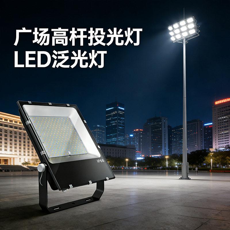 室外防水led投光灯球场射灯工地工厂房车间探照灯户外照明泛光灯