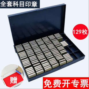 129枚/会计章通用印章全套会计科目印章财通用章会计用章本月合计