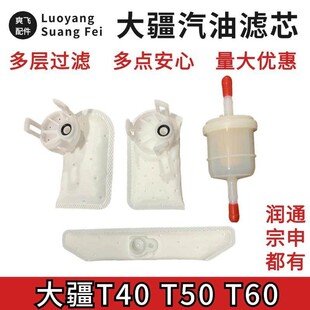 宗申发电机汽油燃油滤芯 40润通款 大疆农业植保无人机配件T60 T50