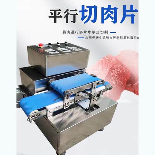 商用水平分片机鸡胸肉开片机多功能鸡胸肉切片机肉类开片机