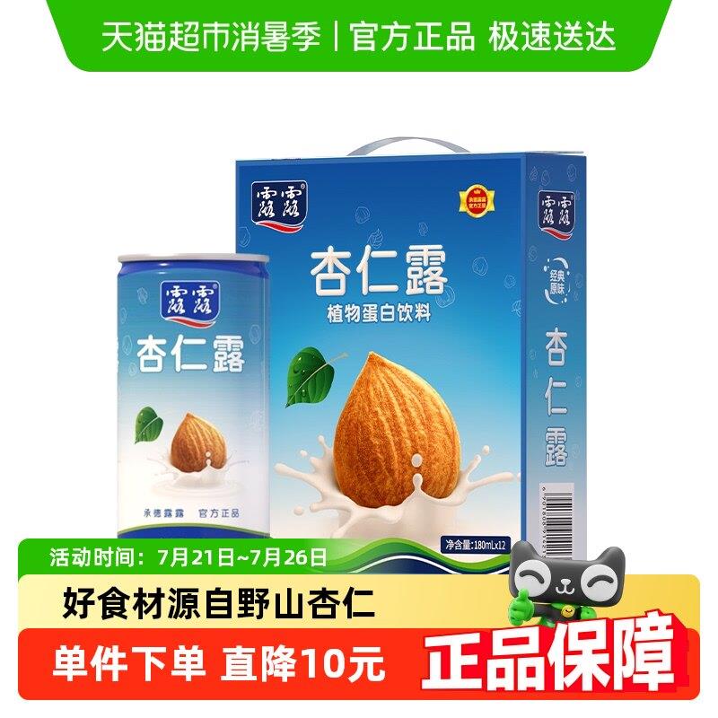 露露随身罐经典原味杏仁露180ml*12罐植物蛋白饮料送礼礼盒